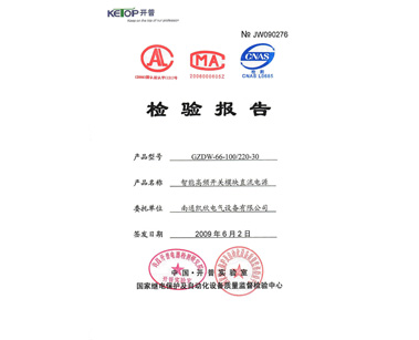 直流屏检测报告