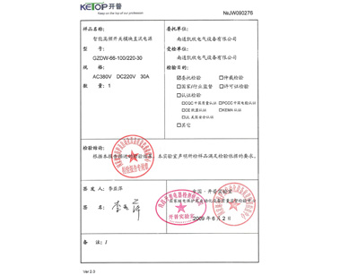 直流屏检测报告