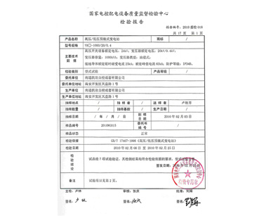 高压预装式变电站检验报告