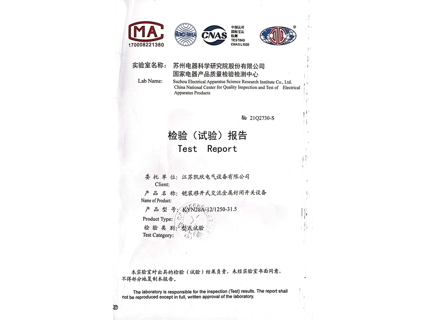 铠装移开式交流金属封闭开关设备实验报告