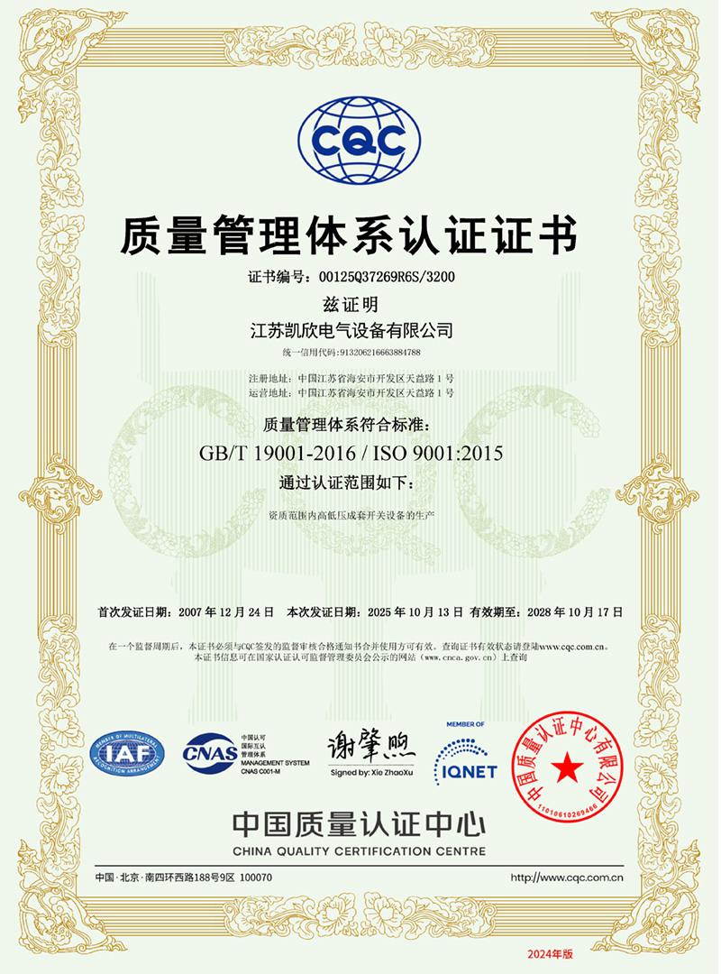 ISO9001质量管理体系认证证书